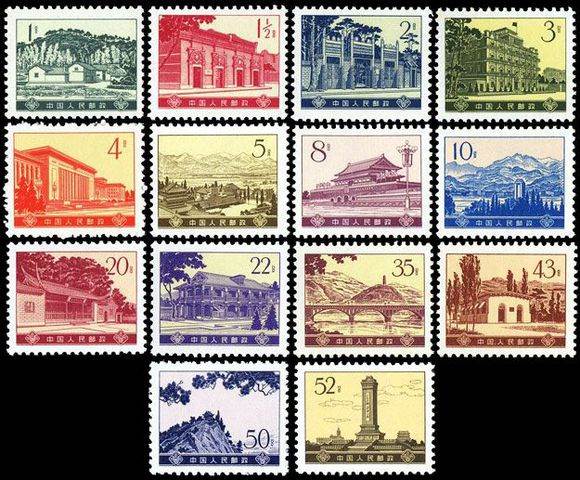 普16 革齤命圣地图案(第四版)普通邮票