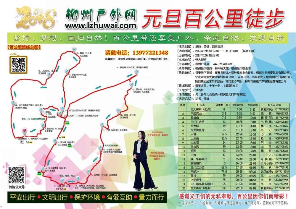 柳州户外网2018元旦百公里徒步线路、打卡点
