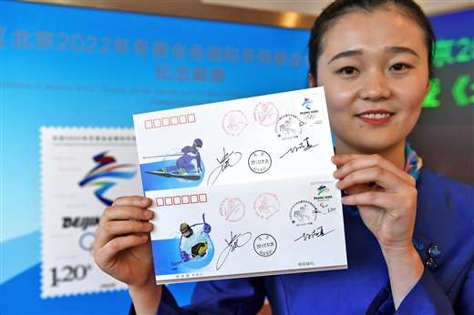 北京冬奥会和冬残奥会首套主题纪念邮票亮相