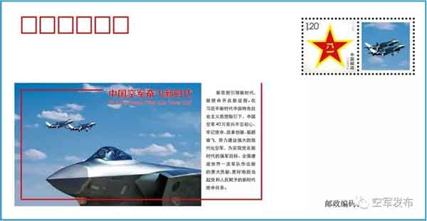 歼-16战机宣传片和纪念封发布