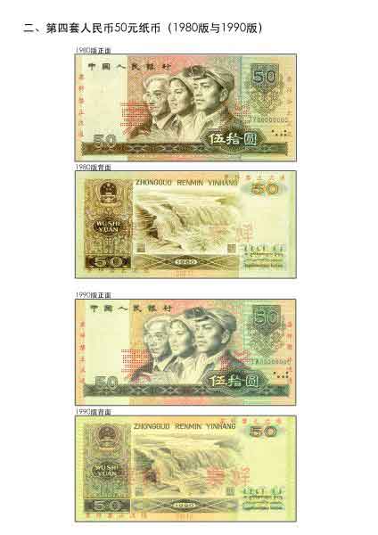 央行：5月1日起停止第四套人民币部分券别流通