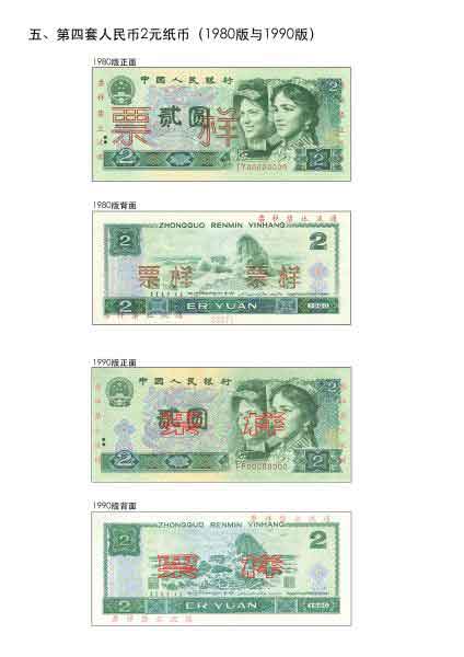 央行：5月1日起停止第四套人民币部分券别流通