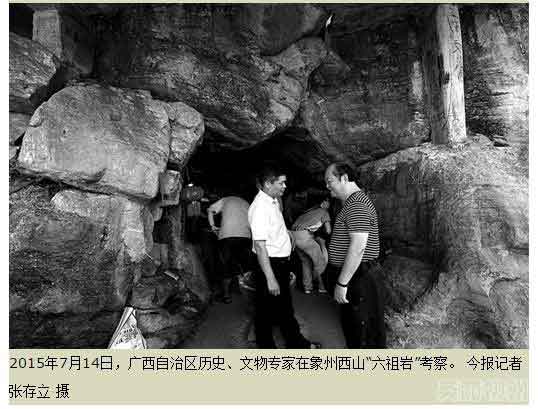 象州“六祖岩”疑与中国佛教禅宗第六代祖师慧能到访有关