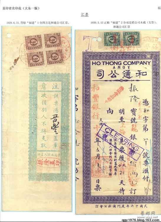 南京国民政府版图旗印花税票