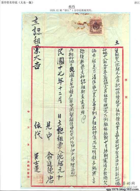 南京国民政府版图旗印花税票