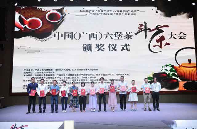 广西六堡“茶王”揭晓 11个茶样脱颖而出获得金奖