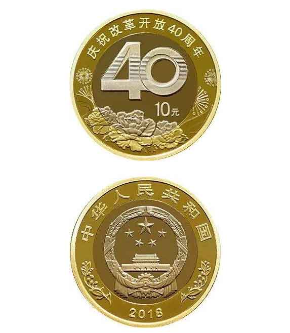 改革开放40周年纪念币第二批兑换即将开始 下周四别忘兑换