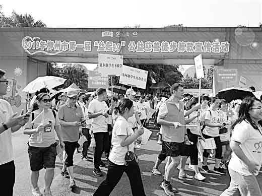 柳州举行第一届“益起99”公益慈善徒步筹款宣传活动