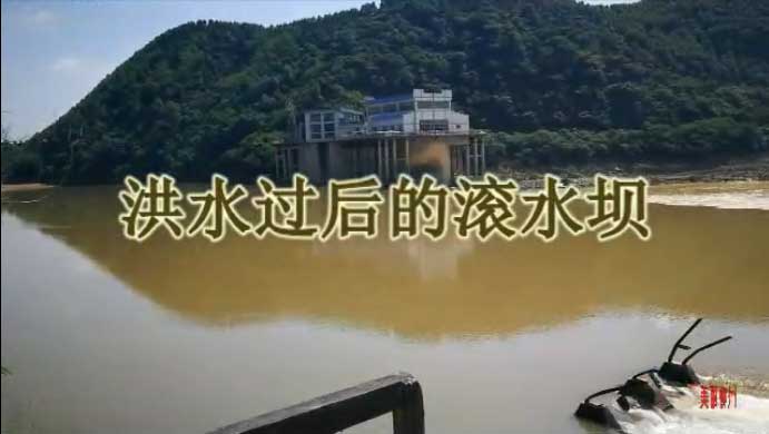 柳州周边游：洪水过后的滚水坝