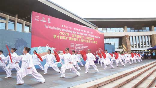 2022年“全民健身日”暨第14届广西体育节开幕
